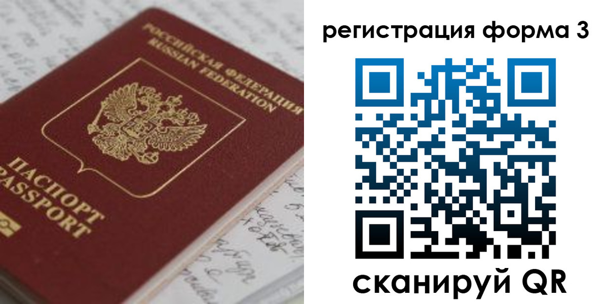 временная регистрация для всех в Архангельске