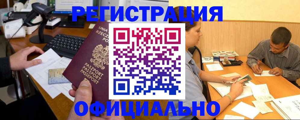 прописка регистрация в Архангельске