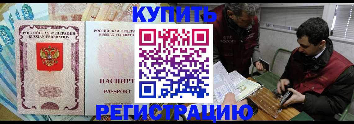 временная регистрация надежно в Архангельске