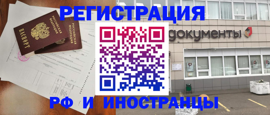 прописка ребенка в Архангельске