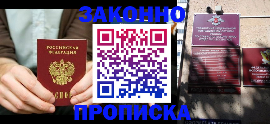 прописка 2025 в Архангельске