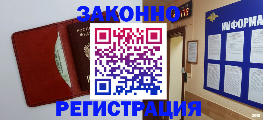 прописка законно в Архангельске