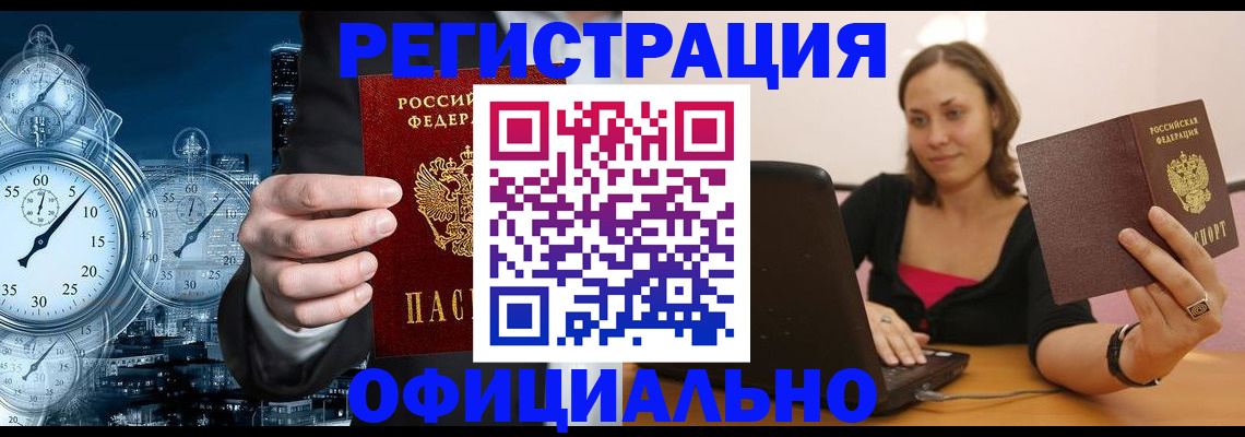 временная регистрация в Архангельске